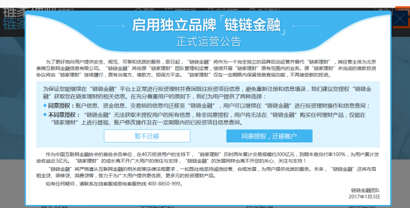 链家理财更名为链链金融：成立独立公司运营，曾花68888元买域名 - 金评媒