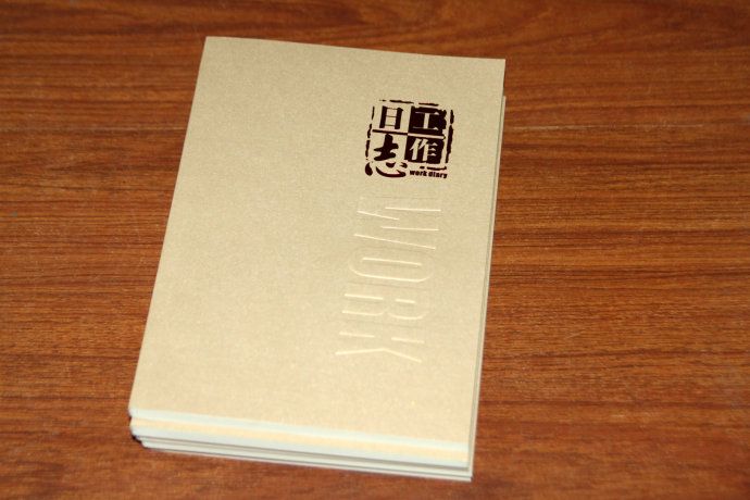 新年想加薪,记工作日志的习惯你有吗? - 金评媒