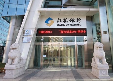 江苏银行发起设立消费金融公司 出资占比50.1% - 金评媒