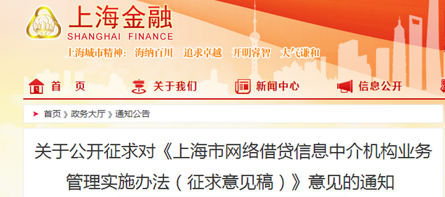 上海网贷监管办法征求意见:备案后6个月内完成资金存管 - 金评媒