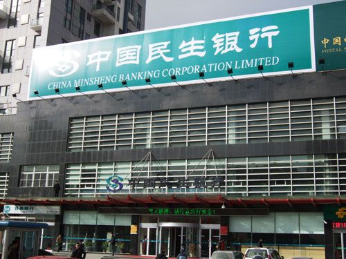民生银行一支行因金融许可证遗失被上海银监局警告 - 金评媒
