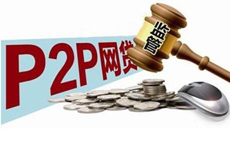 怎样判断P2P网贷平台是否合规？ - 金评媒