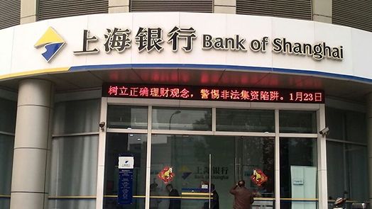 上海银行中标金砖银行全国首个贷款项目财政专户 - 金评媒