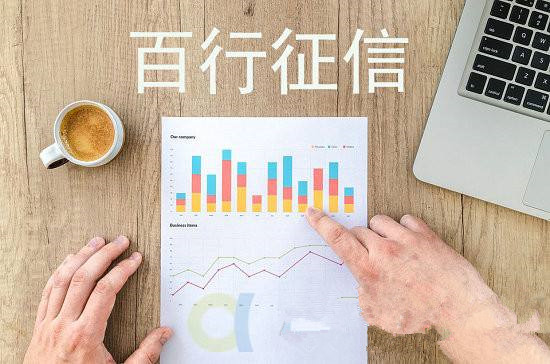 百行征信 图_副本.jpg