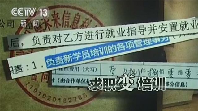 揭秘“套路贷”陷阱：应聘无果“被贷款”近2万 - 金评媒