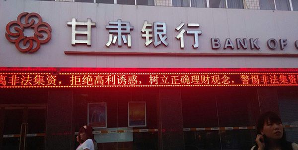甘肃银行今在香港交易所挂牌上市，为西北地区首家上市银行 - 金评媒