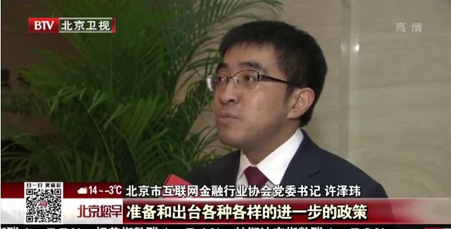 北京互金协会党委书记：建议市民不要参与ICO - 金评媒