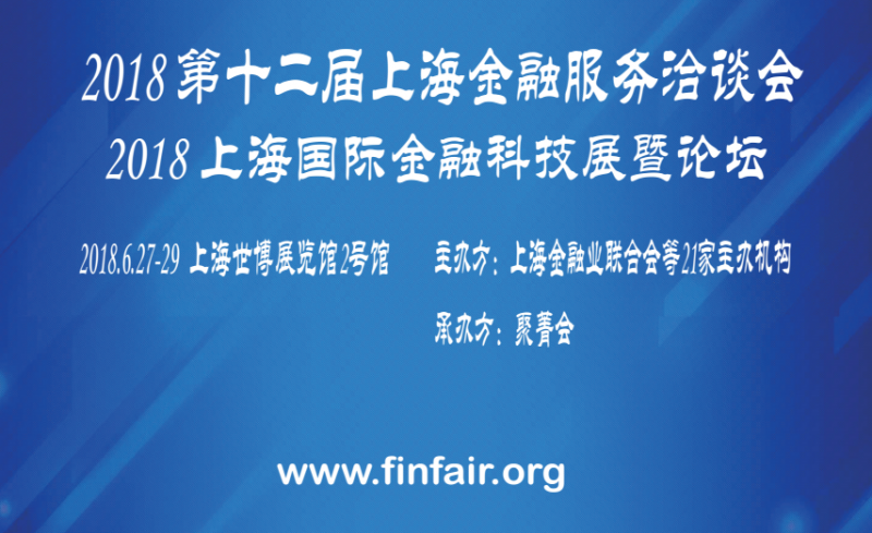 第十二届上海金融服务洽谈会 暨上海国际金融科技与装备创新展 - 金评媒