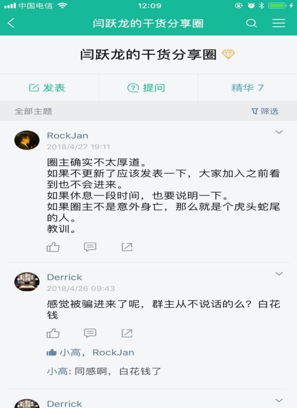 知识付费为何从一个“圈粉”的事业变成一个“骗粉”的勾当？2.jpg