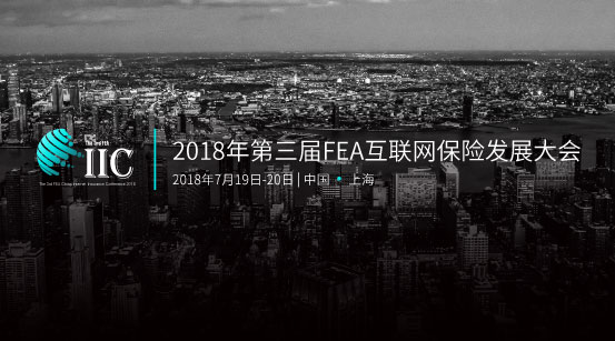 第三届FEA互联网保险发展大会将于7月在沪隆重召开 ——“开放监管并举，科技引领创新” - 金评媒