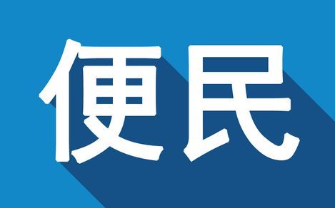 人民日报：金融机构该自检 让客户办事少跑路 - 金评媒