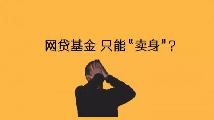 深圳市注册会计师协会:P2P备案应执行商定程