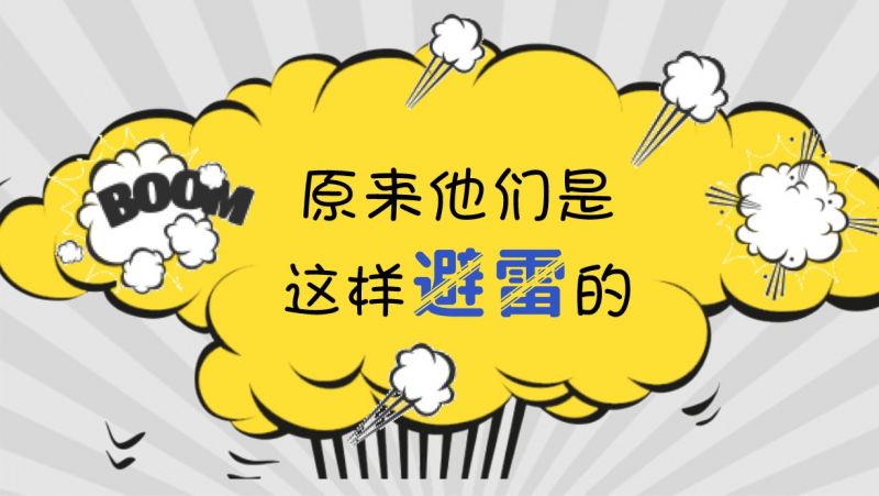 听听网贷投友的故事：雷潮中全身而退，就因为这几点！ - 金评媒