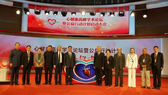 “心健康”高峰学术论坛暨公益行动计划启动大会在京举行 - 金评媒