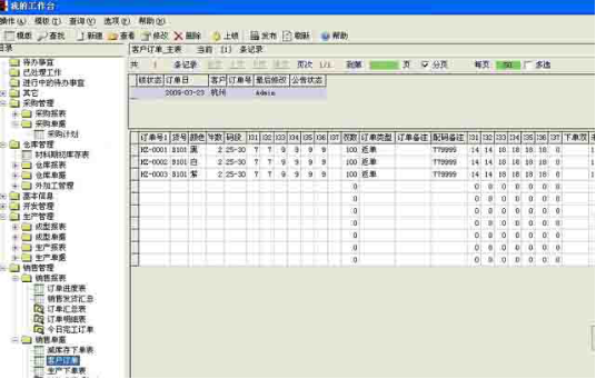 勤哲Excel服务器做鞋业ERP管理系统