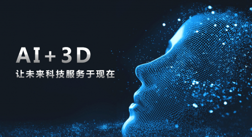 大族三维：用AI技术打开3D行业的想象空间 - 金评媒