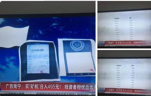 广西BDA矿机欺诈曝光揭示了7种常见的比特币诈骗套路