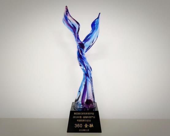 360金融荣获“2018中国金融科技产业最具创新力企业奖” - 金评媒