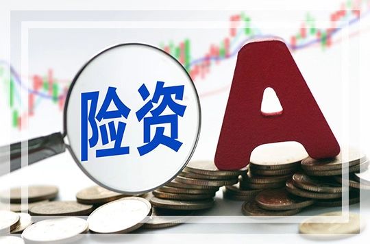 保险机构积极布局A股，豪言“绝不错过年内最后一波机会” - 金评媒