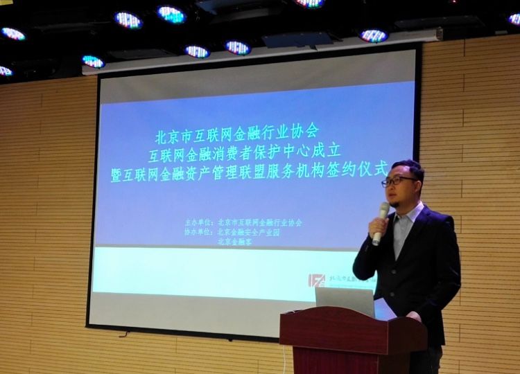 北京市互金协会张羽：中心、联盟和基金，维护网贷行业更好发展 - 金评媒