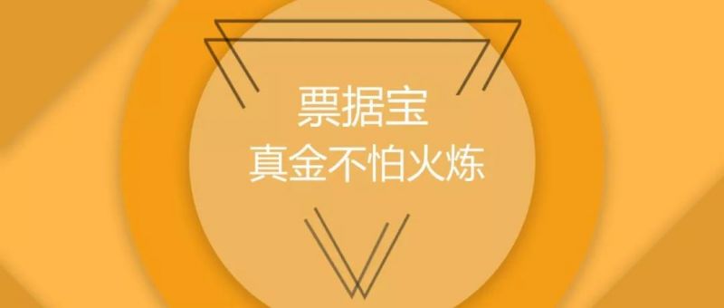 票据宝“众聚盈”产品上线，真金何须怕火炼！ - 金评媒