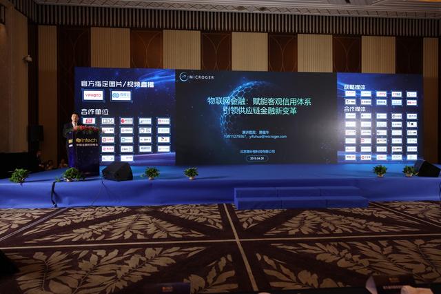 中国金融科技峰会： 物联网金融应用升级，引领供应链金融变革！