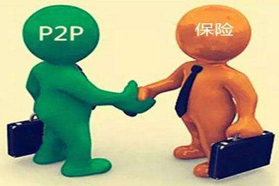 踩雷过后，P2P与保险能否前缘再续？	 - 金评媒