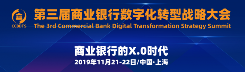 第三届商业银行数字化转型战略大会将于11月21-22日在沪召开！ - 金评媒