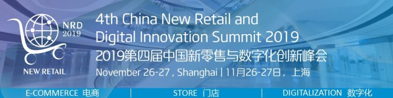电商，门店，数字化转型！聚焦2019第四届中国新零售与数字化创新峰会 - 金评媒