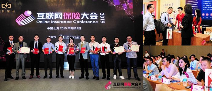 互联网保险大会2019上海站成功召开,10.15北京站再出发 - 金评媒