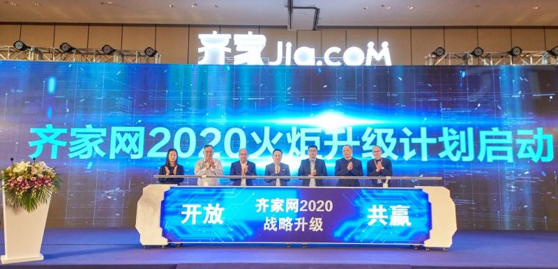 齐家网发布2020“火炬升级计划”，扶持千家装企向数字化转型 - 金评媒