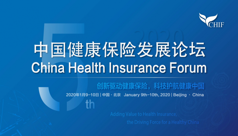 “保险+健康管理”拥抱万亿健康险市场！ ——2020（第五届）中国健康保险发展论坛即将盛大开幕！ - 金评媒