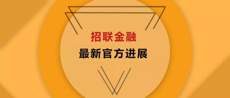 最新官方进展来了，招联金融不存在经营异常 - 金评媒