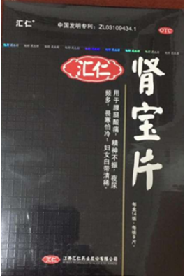 汇仁肾宝片,男性的秘密武器——中医补充肾阳