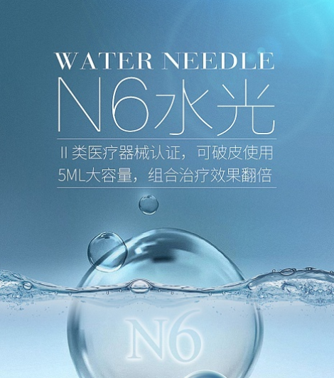 艾薇美医疗美容n6水光增强皮肤储水量