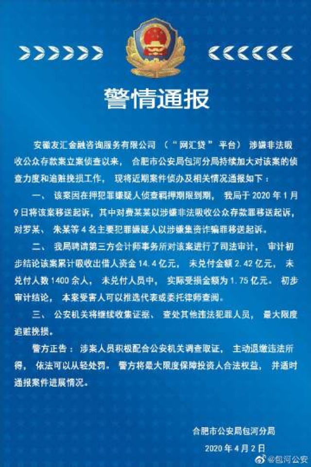 合肥网汇贷非吸案新进展：4名主犯被审查起诉 中国金融观察网www.chinaesm.com
