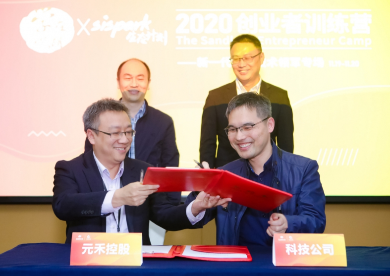 苏州国际科技园与元禾控股签署全面战略合作 共建产业生态
