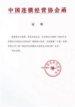 连锁加盟店排行榜_酒店-酒店业最全资讯-迈点网