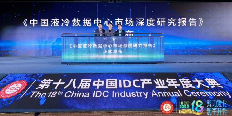 算力进化 数字开物——第十八届中国IDC产业年度大典盛大召开 - 金评媒