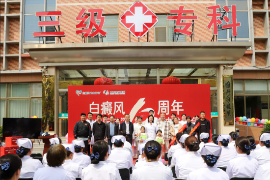 北京国丹医院：十载告白践初心，白癜风公益再启航